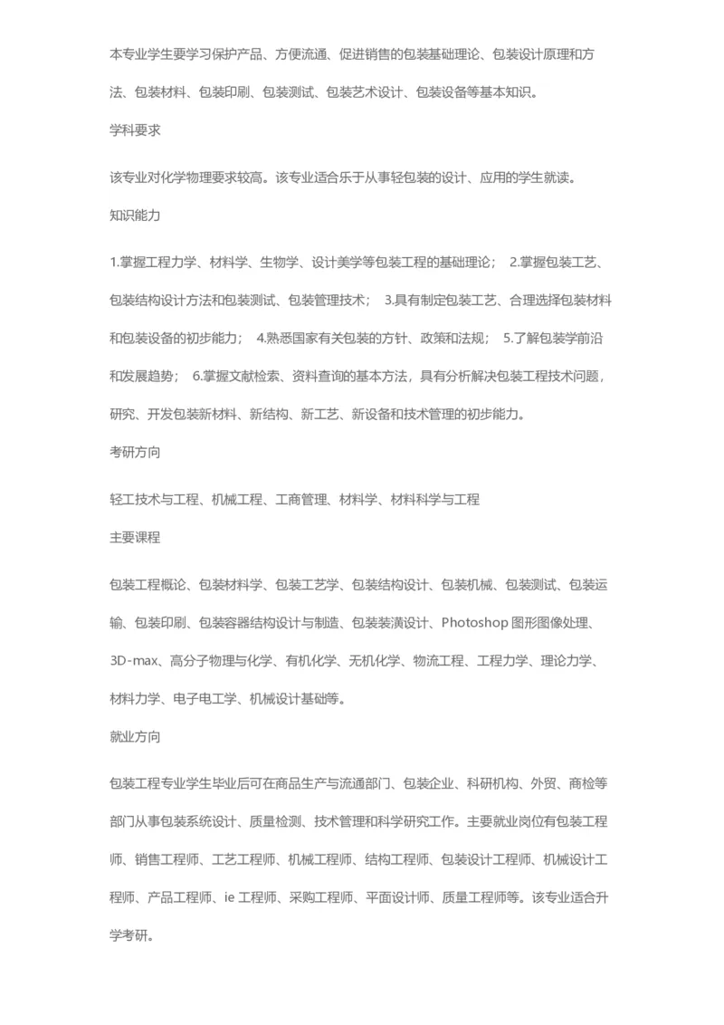 普通高等学校本科专业介绍（1936页）_2025年4月最新发布2025年《全国31省各地》高考志愿填报（各省高校介绍+各省一分一段表+热门专业+避坑指南）_2025高考志愿填报资料汇总