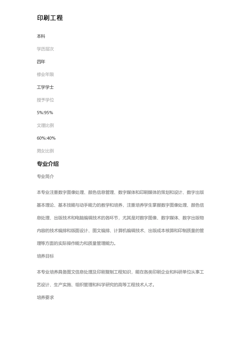 普通高等学校本科专业介绍（1936页）_2025年4月最新发布2025年《全国31省各地》高考志愿填报（各省高校介绍+各省一分一段表+热门专业+避坑指南）_2025高考志愿填报资料汇总