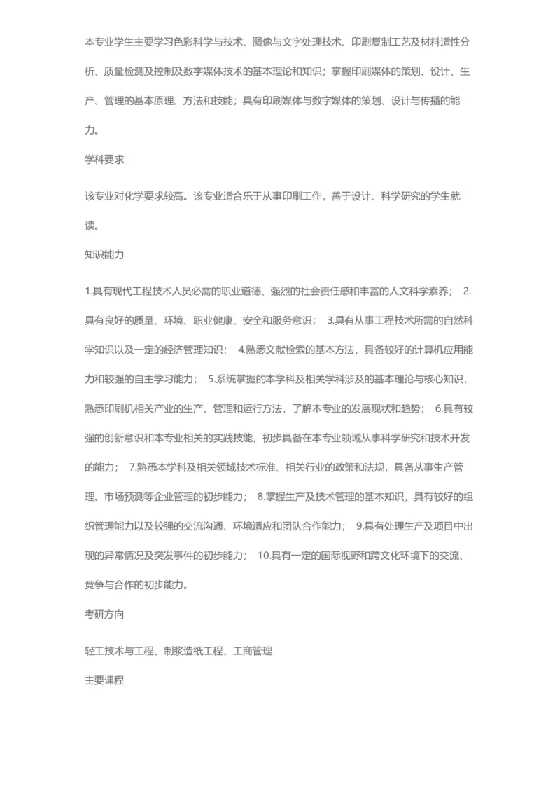 普通高等学校本科专业介绍（1936页）_2025年4月最新发布2025年《全国31省各地》高考志愿填报（各省高校介绍+各省一分一段表+热门专业+避坑指南）_2025高考志愿填报资料汇总