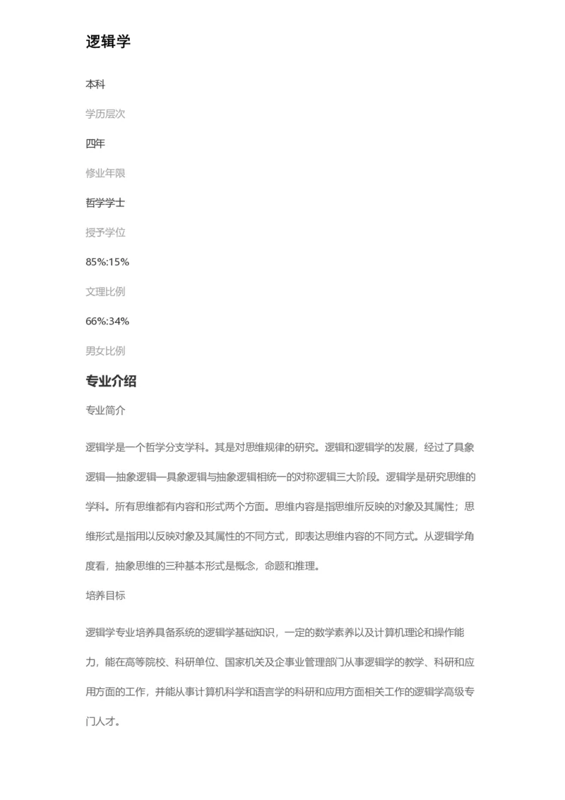 普通高等学校本科专业介绍（1936页）_2025年4月最新发布2025年《全国31省各地》高考志愿填报（各省高校介绍+各省一分一段表+热门专业+避坑指南）_2025高考志愿填报资料汇总