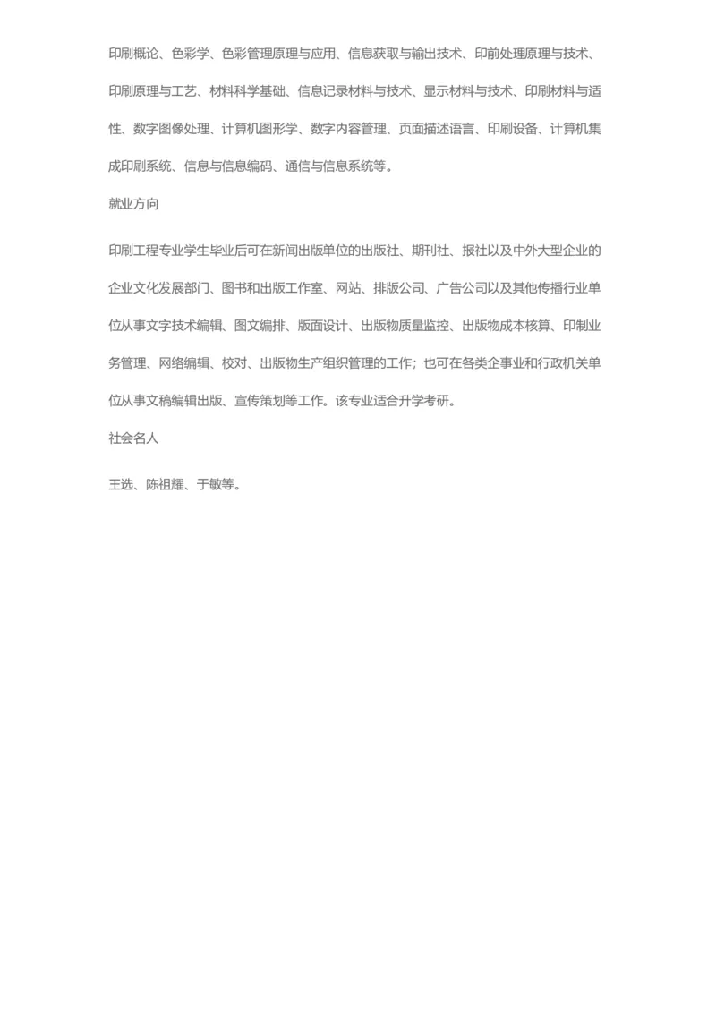 普通高等学校本科专业介绍（1936页）_2025年4月最新发布2025年《全国31省各地》高考志愿填报（各省高校介绍+各省一分一段表+热门专业+避坑指南）_2025高考志愿填报资料汇总