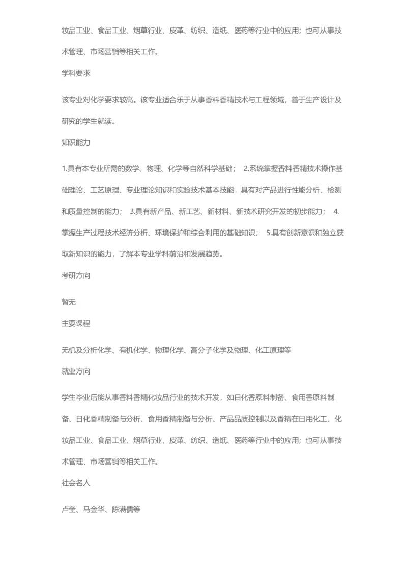 普通高等学校本科专业介绍（1936页）_2025年4月最新发布2025年《全国31省各地》高考志愿填报（各省高校介绍+各省一分一段表+热门专业+避坑指南）_2025高考志愿填报资料汇总