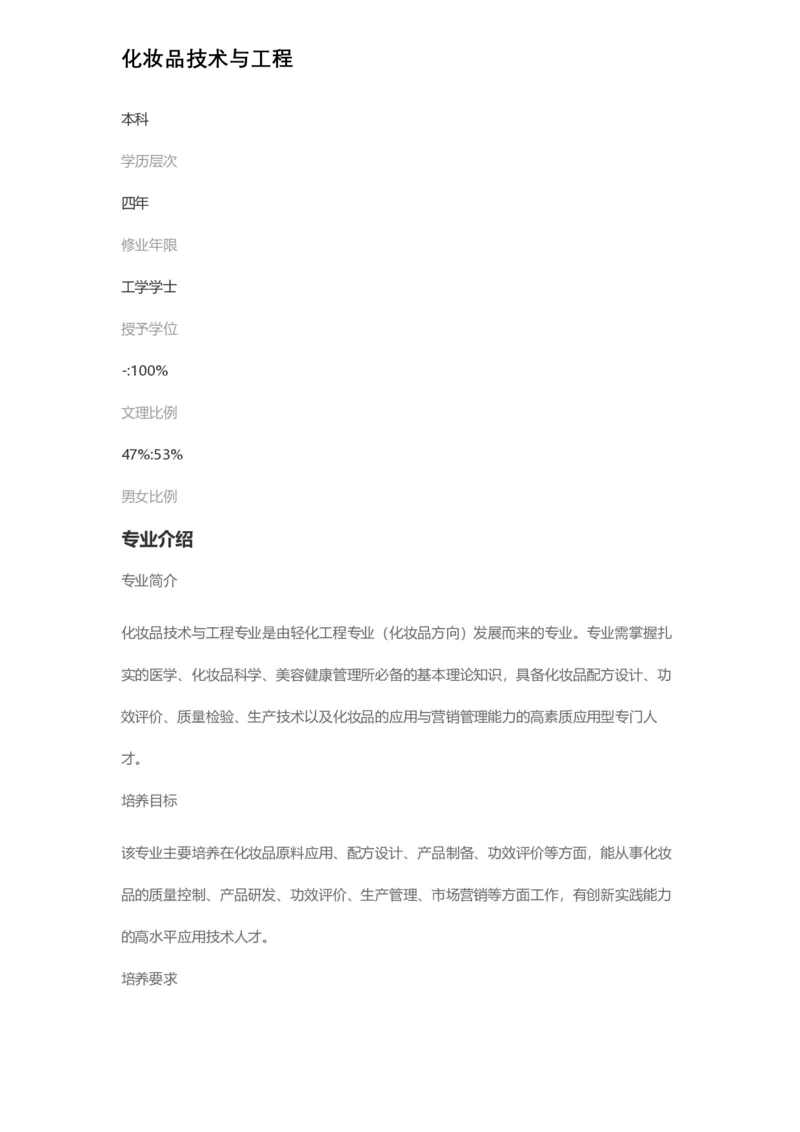 普通高等学校本科专业介绍（1936页）_2025年4月最新发布2025年《全国31省各地》高考志愿填报（各省高校介绍+各省一分一段表+热门专业+避坑指南）_2025高考志愿填报资料汇总