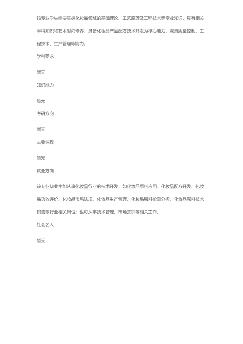 普通高等学校本科专业介绍（1936页）_2025年4月最新发布2025年《全国31省各地》高考志愿填报（各省高校介绍+各省一分一段表+热门专业+避坑指南）_2025高考志愿填报资料汇总