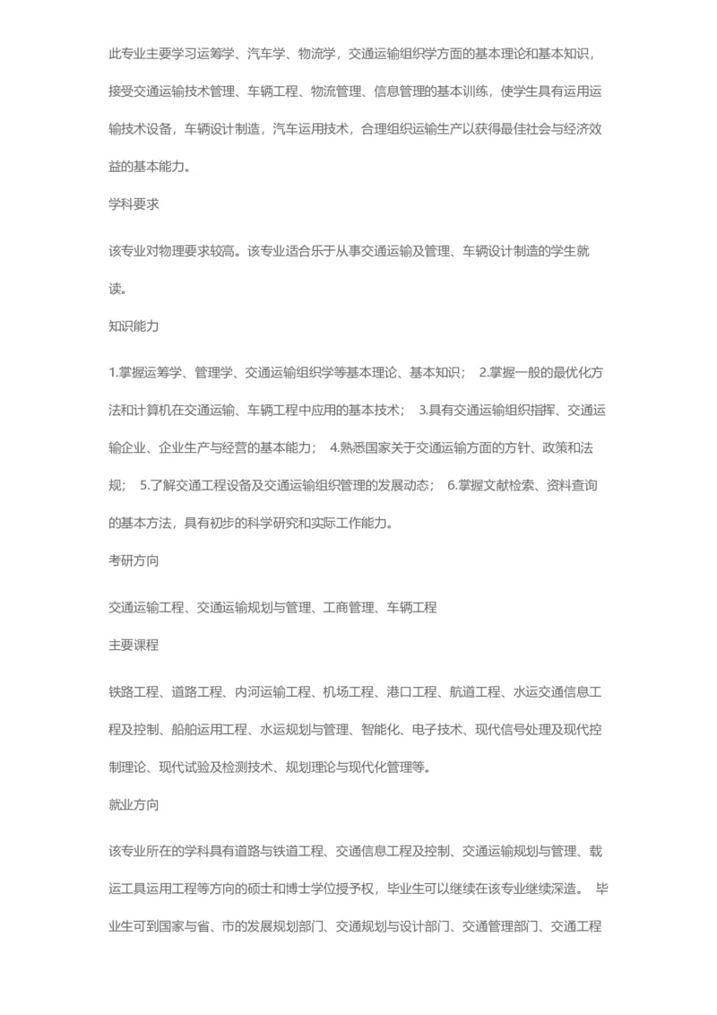 普通高等学校本科专业介绍（1936页）_2025年4月最新发布2025年《全国31省各地》高考志愿填报（各省高校介绍+各省一分一段表+热门专业+避坑指南）_2025高考志愿填报资料汇总