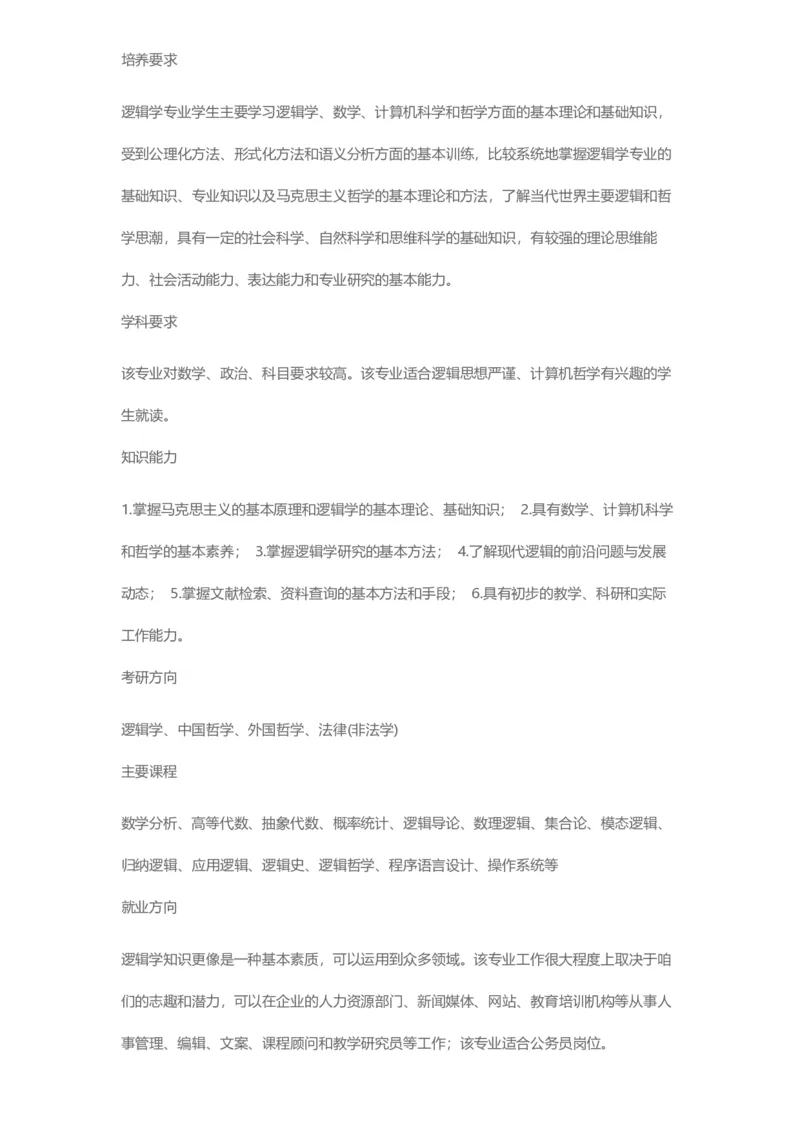 普通高等学校本科专业介绍（1936页）_2025年4月最新发布2025年《全国31省各地》高考志愿填报（各省高校介绍+各省一分一段表+热门专业+避坑指南）_2025高考志愿填报资料汇总