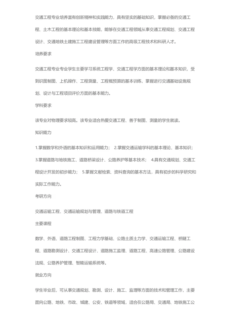 普通高等学校本科专业介绍（1936页）_2025年4月最新发布2025年《全国31省各地》高考志愿填报（各省高校介绍+各省一分一段表+热门专业+避坑指南）_2025高考志愿填报资料汇总