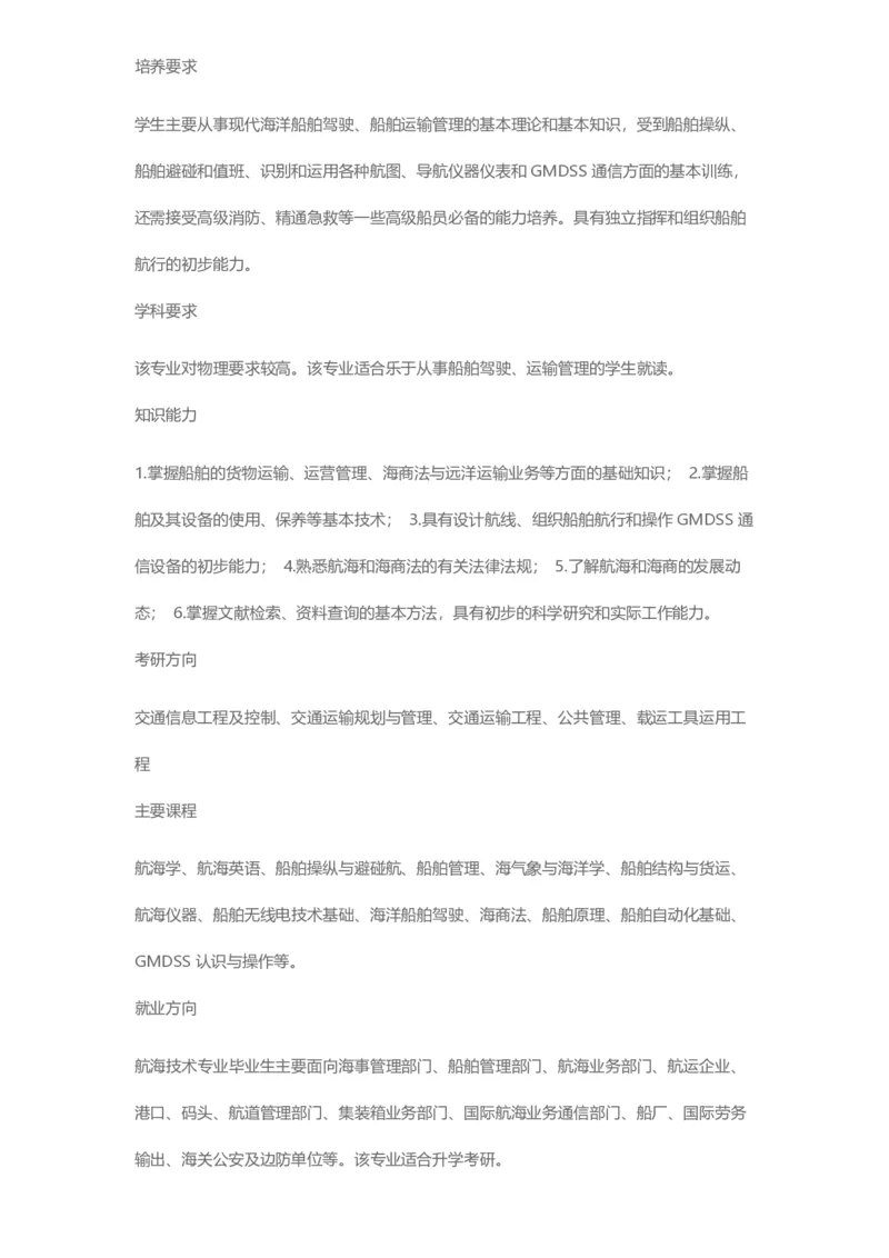 普通高等学校本科专业介绍（1936页）_2025年4月最新发布2025年《全国31省各地》高考志愿填报（各省高校介绍+各省一分一段表+热门专业+避坑指南）_2025高考志愿填报资料汇总