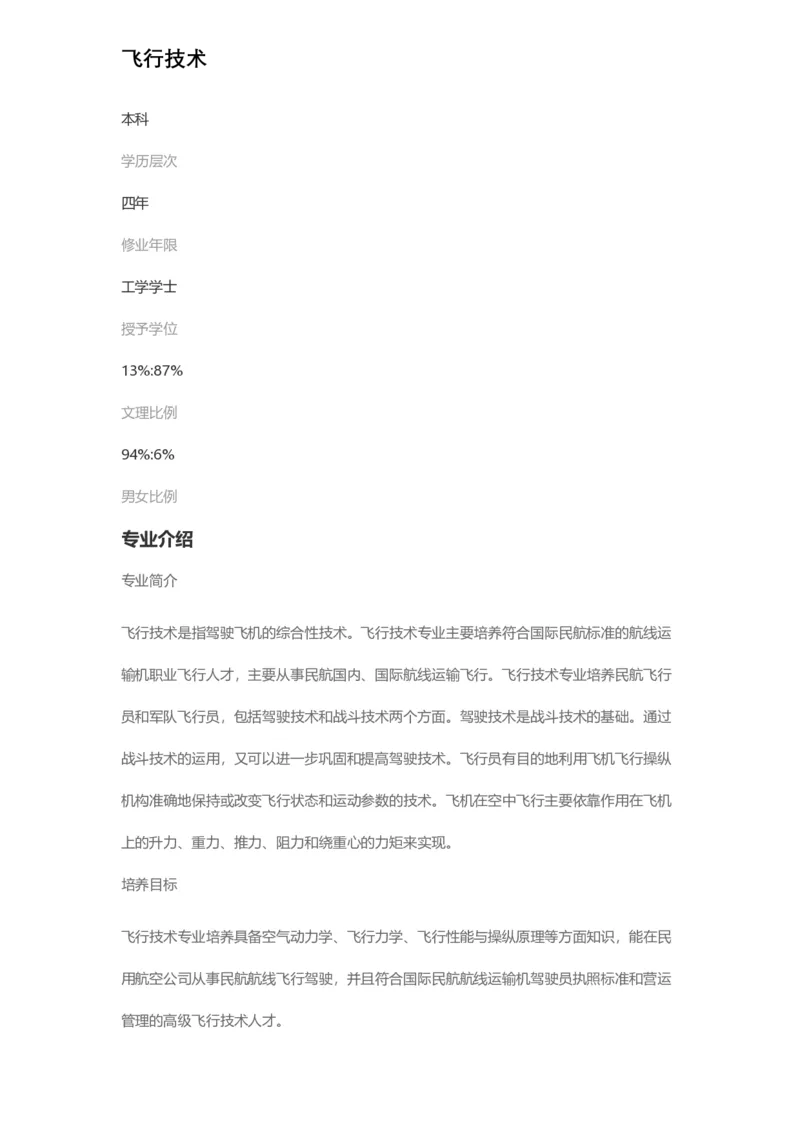 普通高等学校本科专业介绍（1936页）_2025年4月最新发布2025年《全国31省各地》高考志愿填报（各省高校介绍+各省一分一段表+热门专业+避坑指南）_2025高考志愿填报资料汇总