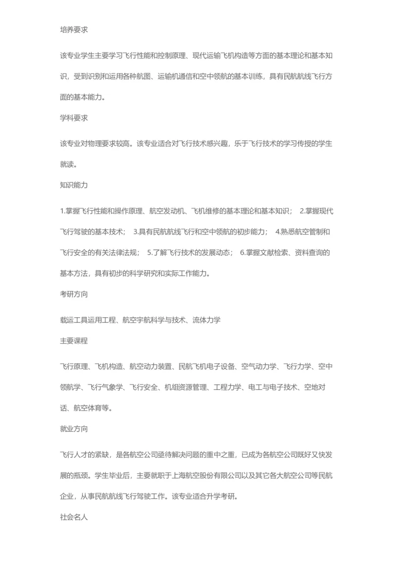 普通高等学校本科专业介绍（1936页）_2025年4月最新发布2025年《全国31省各地》高考志愿填报（各省高校介绍+各省一分一段表+热门专业+避坑指南）_2025高考志愿填报资料汇总