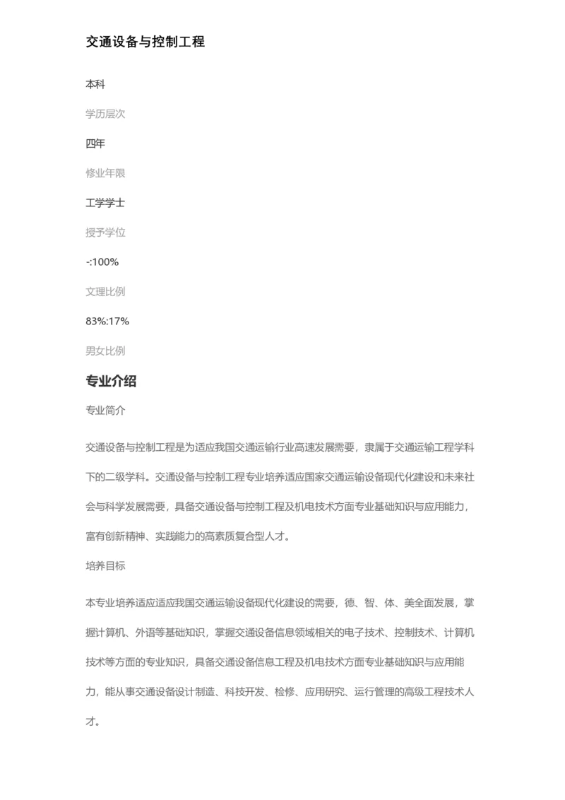 普通高等学校本科专业介绍（1936页）_2025年4月最新发布2025年《全国31省各地》高考志愿填报（各省高校介绍+各省一分一段表+热门专业+避坑指南）_2025高考志愿填报资料汇总