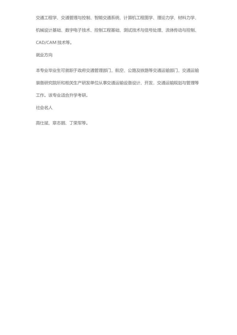 普通高等学校本科专业介绍（1936页）_2025年4月最新发布2025年《全国31省各地》高考志愿填报（各省高校介绍+各省一分一段表+热门专业+避坑指南）_2025高考志愿填报资料汇总