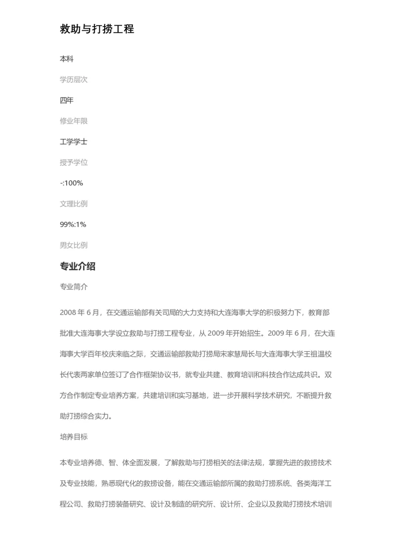 普通高等学校本科专业介绍（1936页）_2025年4月最新发布2025年《全国31省各地》高考志愿填报（各省高校介绍+各省一分一段表+热门专业+避坑指南）_2025高考志愿填报资料汇总