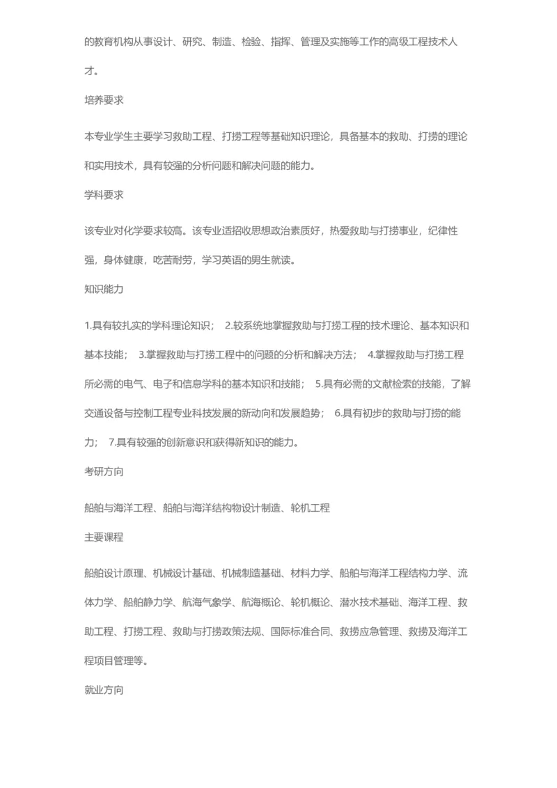 普通高等学校本科专业介绍（1936页）_2025年4月最新发布2025年《全国31省各地》高考志愿填报（各省高校介绍+各省一分一段表+热门专业+避坑指南）_2025高考志愿填报资料汇总