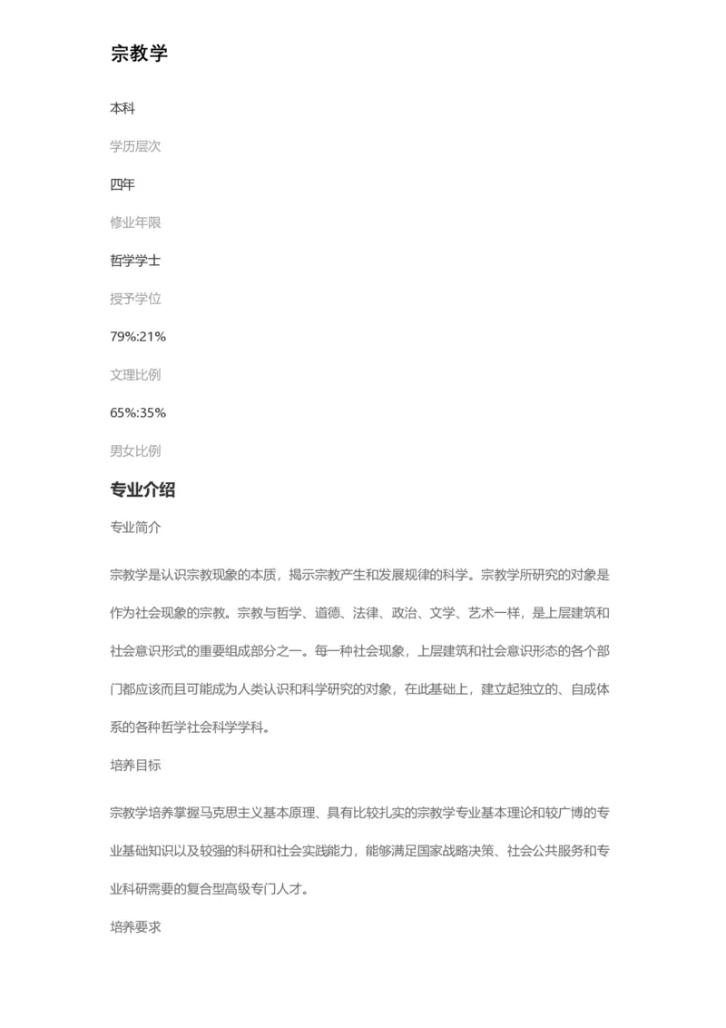 普通高等学校本科专业介绍（1936页）_2025年4月最新发布2025年《全国31省各地》高考志愿填报（各省高校介绍+各省一分一段表+热门专业+避坑指南）_2025高考志愿填报资料汇总