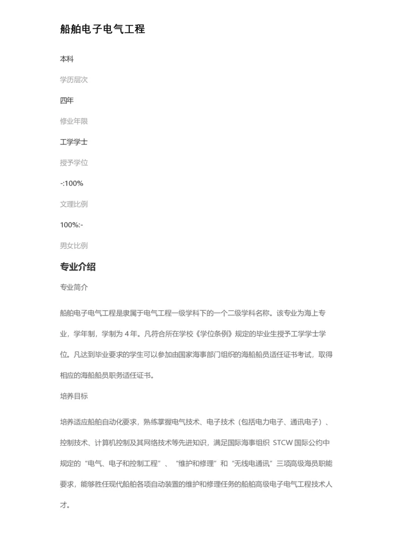 普通高等学校本科专业介绍（1936页）_2025年4月最新发布2025年《全国31省各地》高考志愿填报（各省高校介绍+各省一分一段表+热门专业+避坑指南）_2025高考志愿填报资料汇总