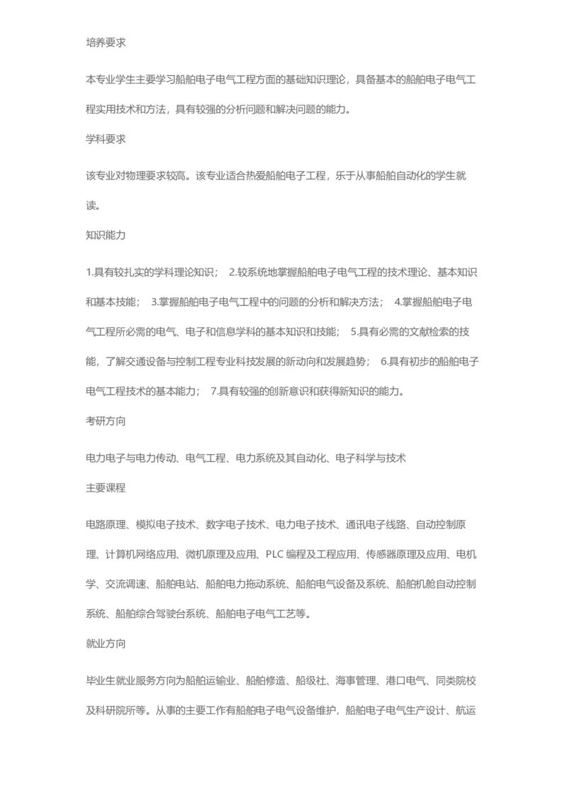 普通高等学校本科专业介绍（1936页）_2025年4月最新发布2025年《全国31省各地》高考志愿填报（各省高校介绍+各省一分一段表+热门专业+避坑指南）_2025高考志愿填报资料汇总