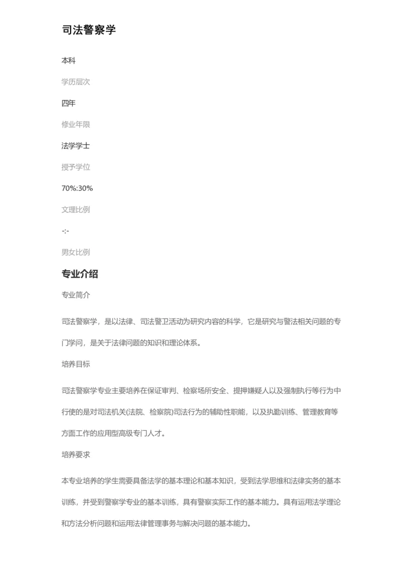 普通高等学校本科专业介绍（1936页）_2025年4月最新发布2025年《全国31省各地》高考志愿填报（各省高校介绍+各省一分一段表+热门专业+避坑指南）_2025高考志愿填报资料汇总