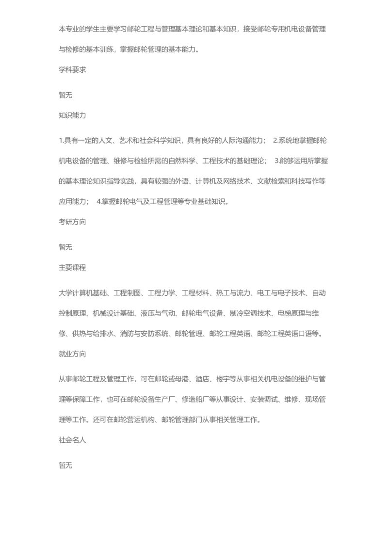 普通高等学校本科专业介绍（1936页）_2025年4月最新发布2025年《全国31省各地》高考志愿填报（各省高校介绍+各省一分一段表+热门专业+避坑指南）_2025高考志愿填报资料汇总