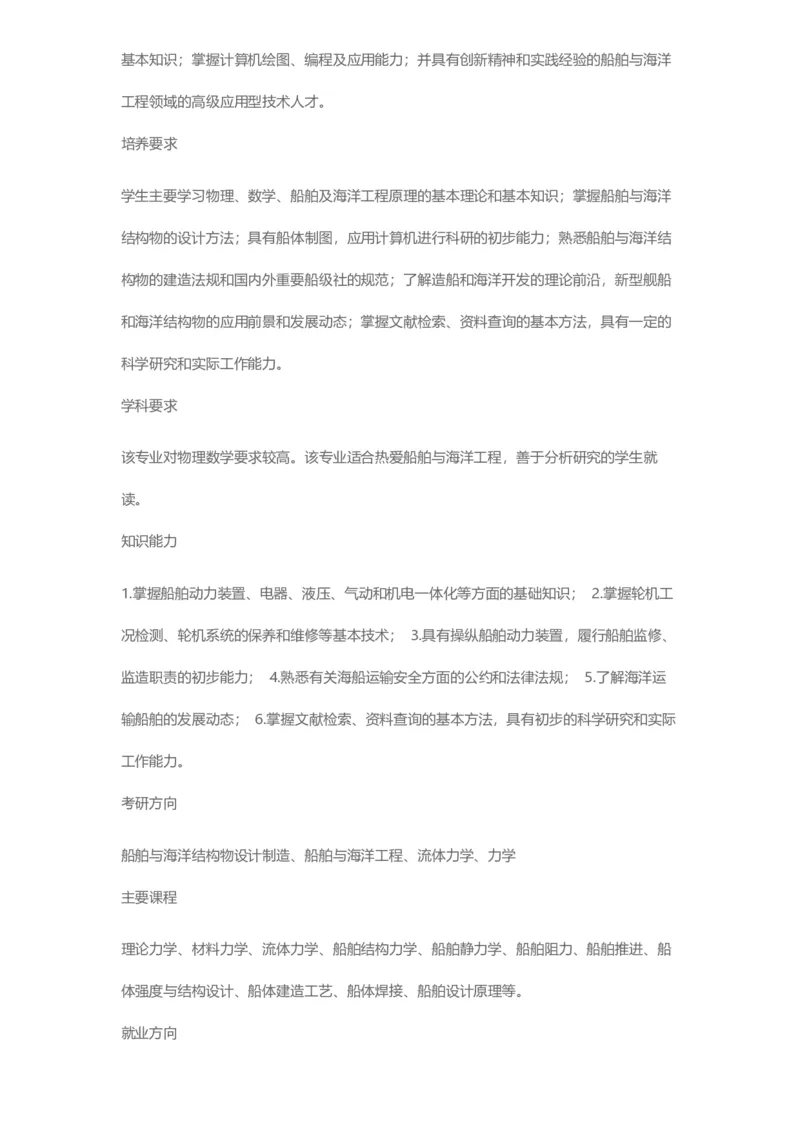 普通高等学校本科专业介绍（1936页）_2025年4月最新发布2025年《全国31省各地》高考志愿填报（各省高校介绍+各省一分一段表+热门专业+避坑指南）_2025高考志愿填报资料汇总