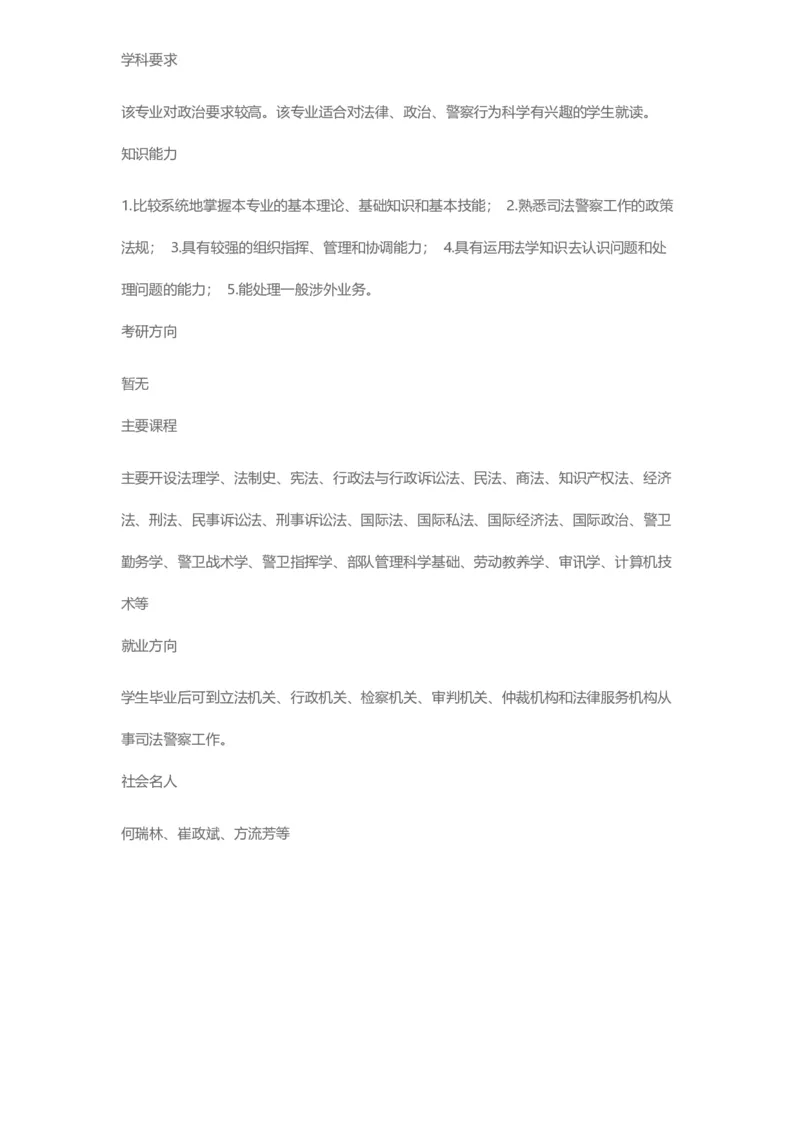 普通高等学校本科专业介绍（1936页）_2025年4月最新发布2025年《全国31省各地》高考志愿填报（各省高校介绍+各省一分一段表+热门专业+避坑指南）_2025高考志愿填报资料汇总