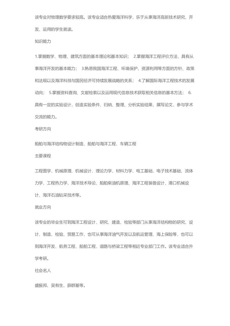 普通高等学校本科专业介绍（1936页）_2025年4月最新发布2025年《全国31省各地》高考志愿填报（各省高校介绍+各省一分一段表+热门专业+避坑指南）_2025高考志愿填报资料汇总