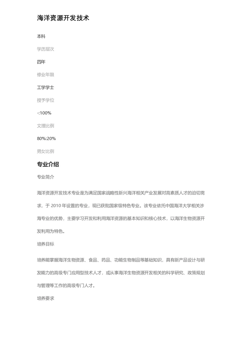 普通高等学校本科专业介绍（1936页）_2025年4月最新发布2025年《全国31省各地》高考志愿填报（各省高校介绍+各省一分一段表+热门专业+避坑指南）_2025高考志愿填报资料汇总