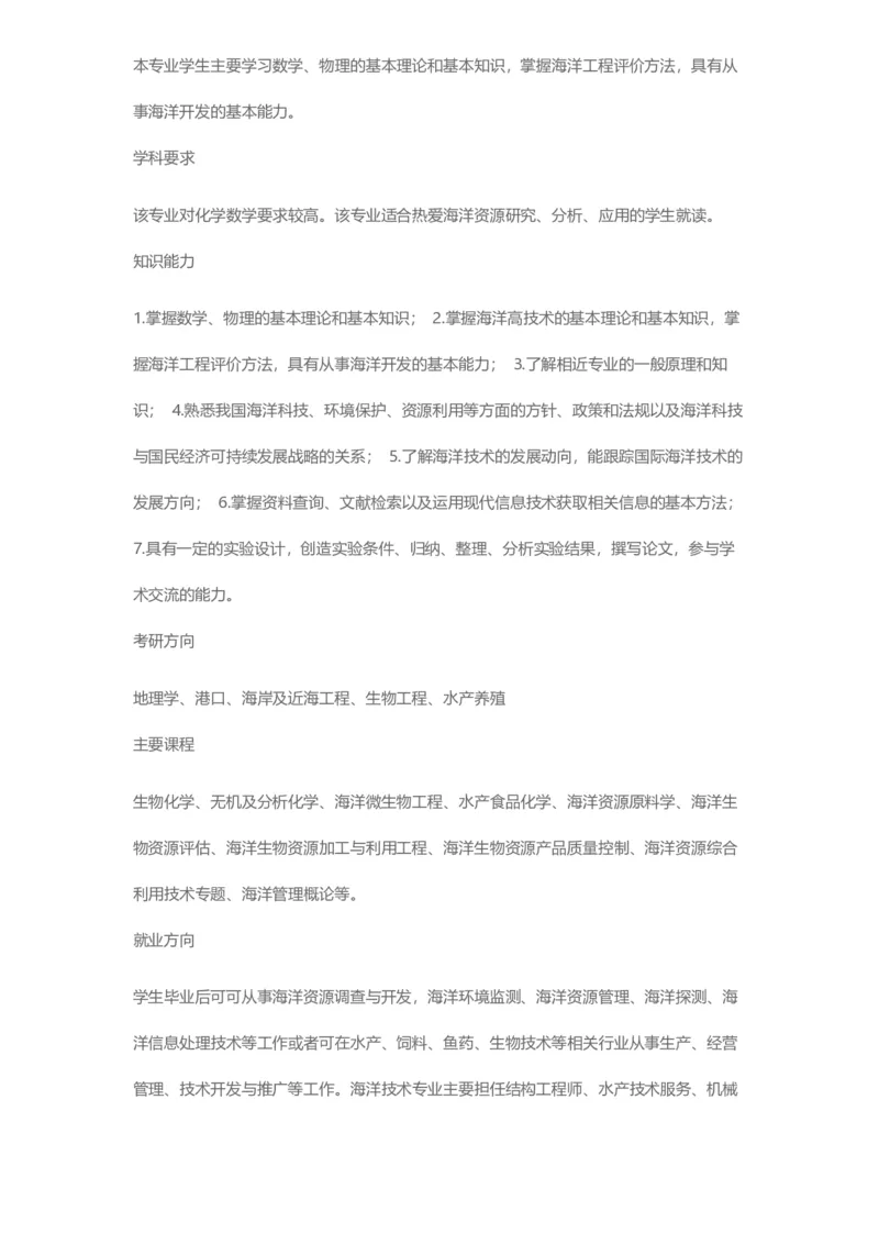 普通高等学校本科专业介绍（1936页）_2025年4月最新发布2025年《全国31省各地》高考志愿填报（各省高校介绍+各省一分一段表+热门专业+避坑指南）_2025高考志愿填报资料汇总