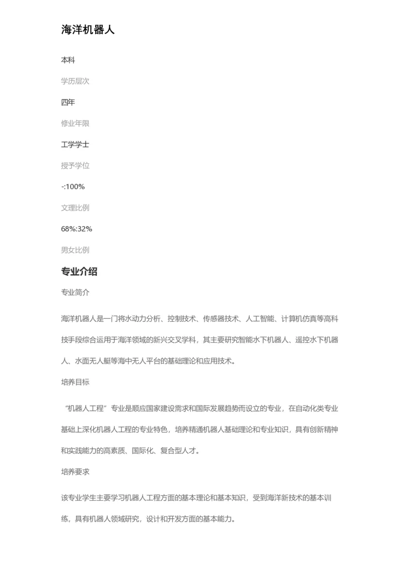 普通高等学校本科专业介绍（1936页）_2025年4月最新发布2025年《全国31省各地》高考志愿填报（各省高校介绍+各省一分一段表+热门专业+避坑指南）_2025高考志愿填报资料汇总