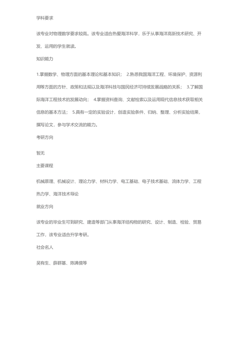 普通高等学校本科专业介绍（1936页）_2025年4月最新发布2025年《全国31省各地》高考志愿填报（各省高校介绍+各省一分一段表+热门专业+避坑指南）_2025高考志愿填报资料汇总