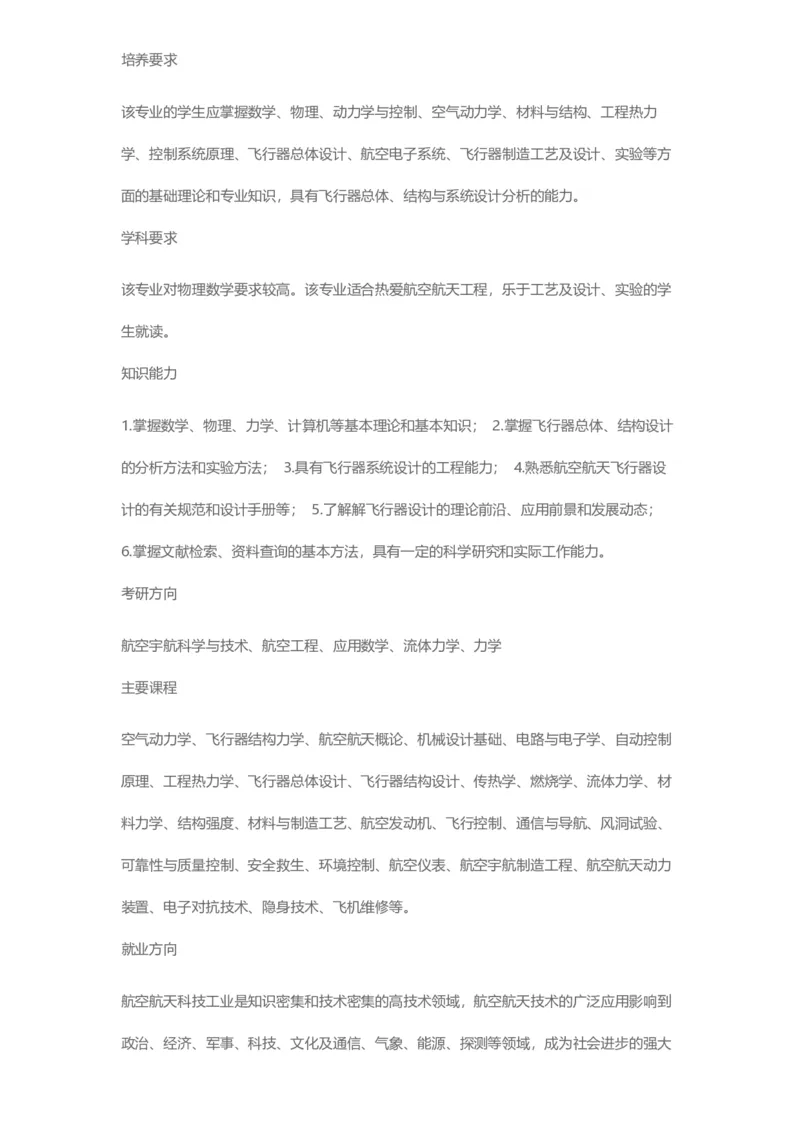 普通高等学校本科专业介绍（1936页）_2025年4月最新发布2025年《全国31省各地》高考志愿填报（各省高校介绍+各省一分一段表+热门专业+避坑指南）_2025高考志愿填报资料汇总