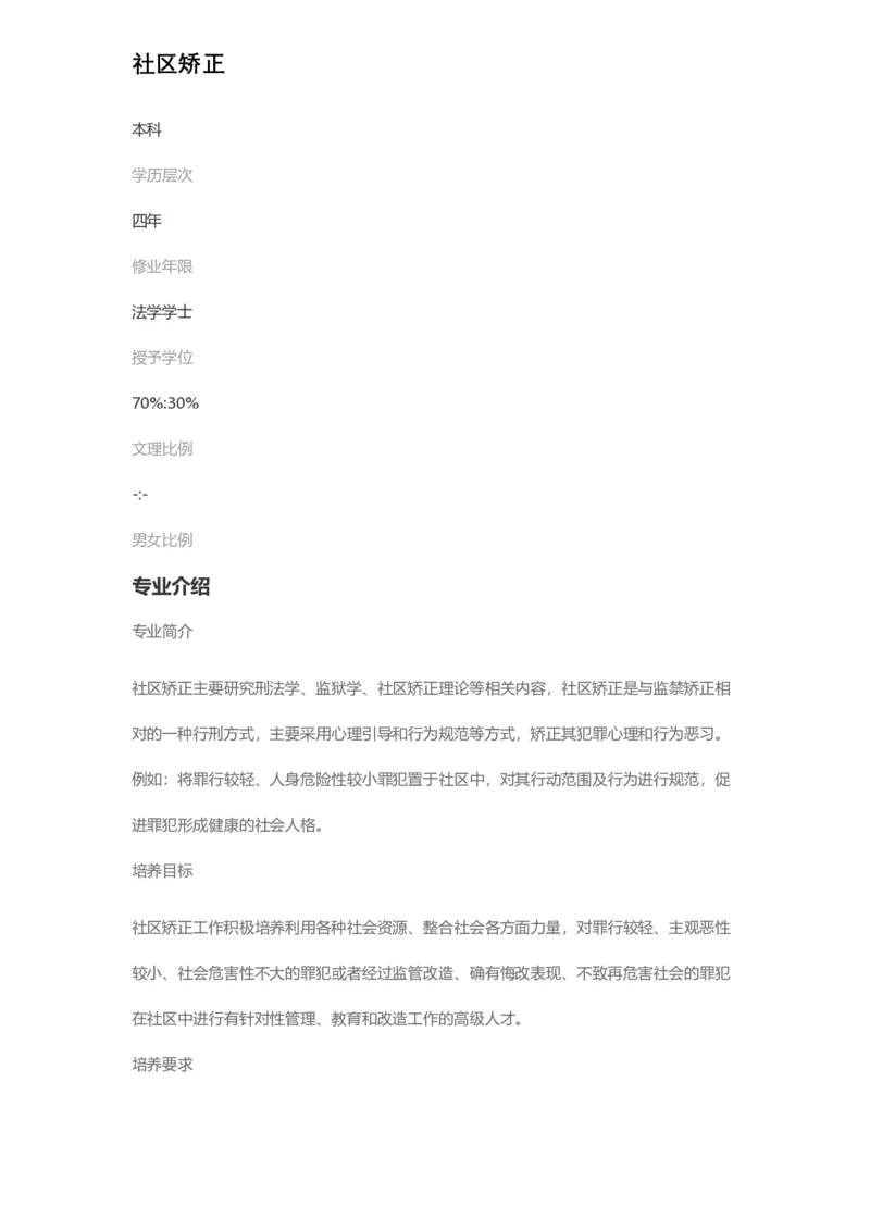 普通高等学校本科专业介绍（1936页）_2025年4月最新发布2025年《全国31省各地》高考志愿填报（各省高校介绍+各省一分一段表+热门专业+避坑指南）_2025高考志愿填报资料汇总