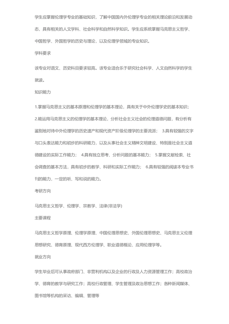 普通高等学校本科专业介绍（1936页）_2025年4月最新发布2025年《全国31省各地》高考志愿填报（各省高校介绍+各省一分一段表+热门专业+避坑指南）_2025高考志愿填报资料汇总