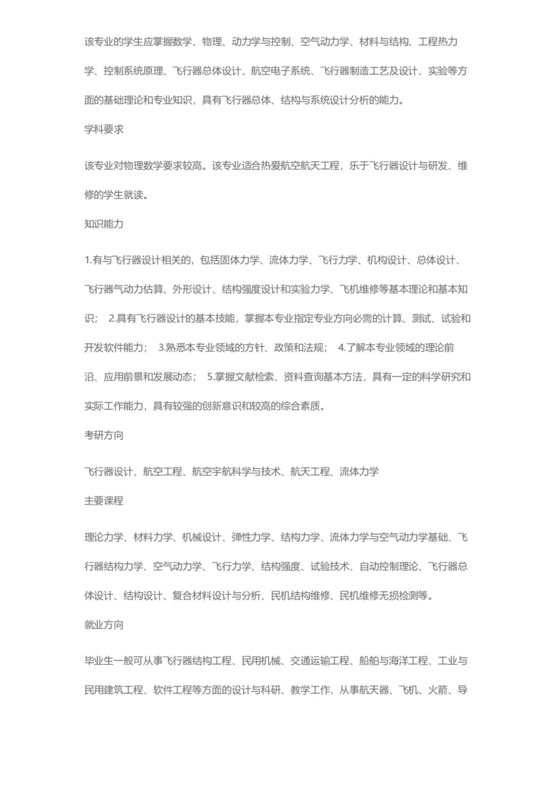 普通高等学校本科专业介绍（1936页）_2025年4月最新发布2025年《全国31省各地》高考志愿填报（各省高校介绍+各省一分一段表+热门专业+避坑指南）_2025高考志愿填报资料汇总