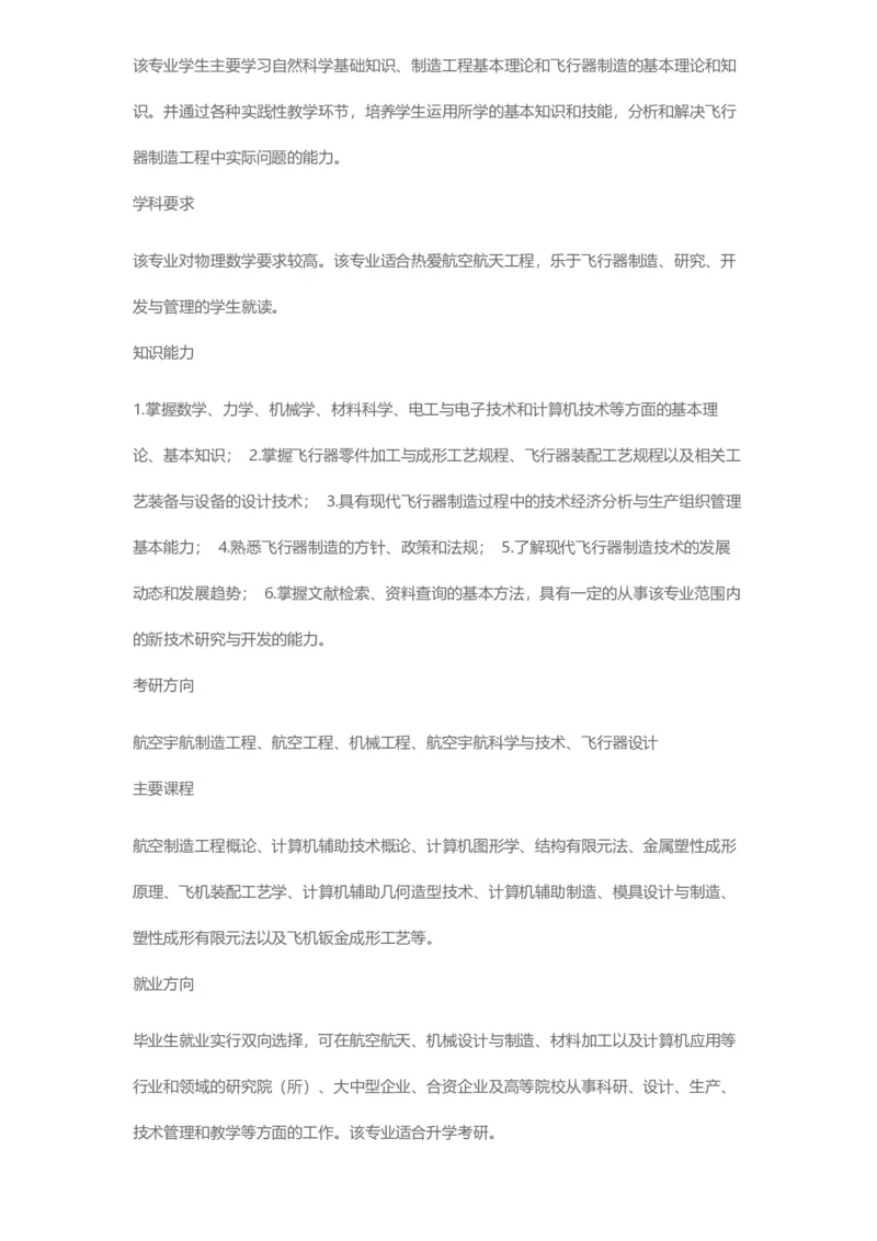 普通高等学校本科专业介绍（1936页）_2025年4月最新发布2025年《全国31省各地》高考志愿填报（各省高校介绍+各省一分一段表+热门专业+避坑指南）_2025高考志愿填报资料汇总