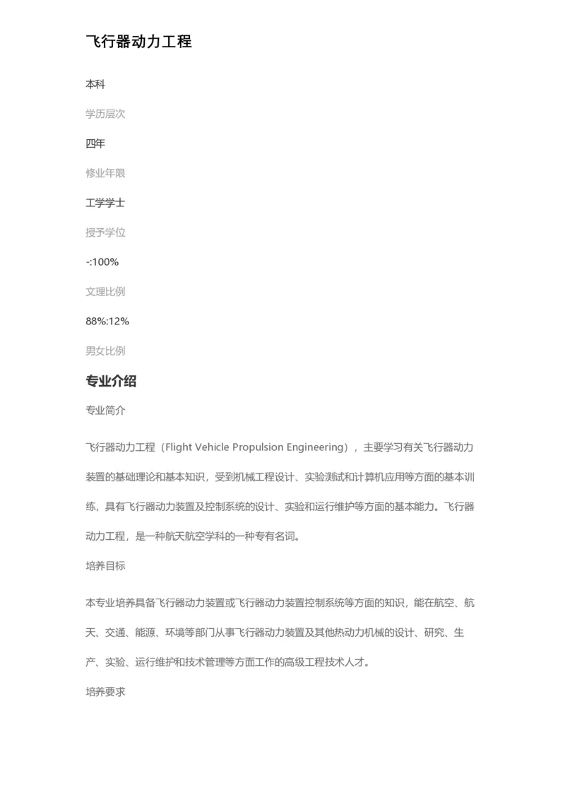普通高等学校本科专业介绍（1936页）_2025年4月最新发布2025年《全国31省各地》高考志愿填报（各省高校介绍+各省一分一段表+热门专业+避坑指南）_2025高考志愿填报资料汇总