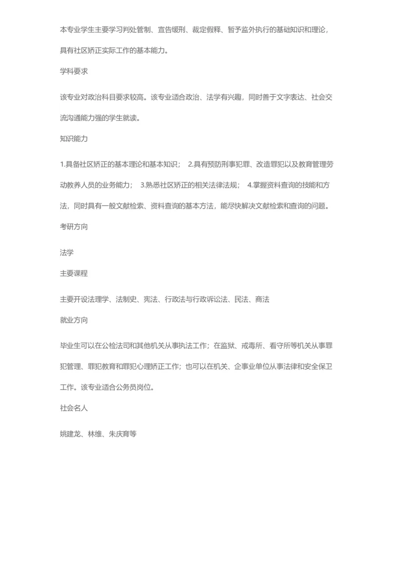 普通高等学校本科专业介绍（1936页）_2025年4月最新发布2025年《全国31省各地》高考志愿填报（各省高校介绍+各省一分一段表+热门专业+避坑指南）_2025高考志愿填报资料汇总