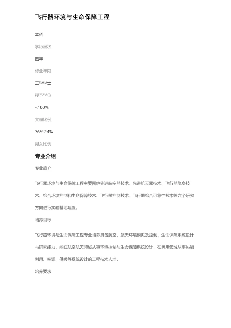 普通高等学校本科专业介绍（1936页）_2025年4月最新发布2025年《全国31省各地》高考志愿填报（各省高校介绍+各省一分一段表+热门专业+避坑指南）_2025高考志愿填报资料汇总
