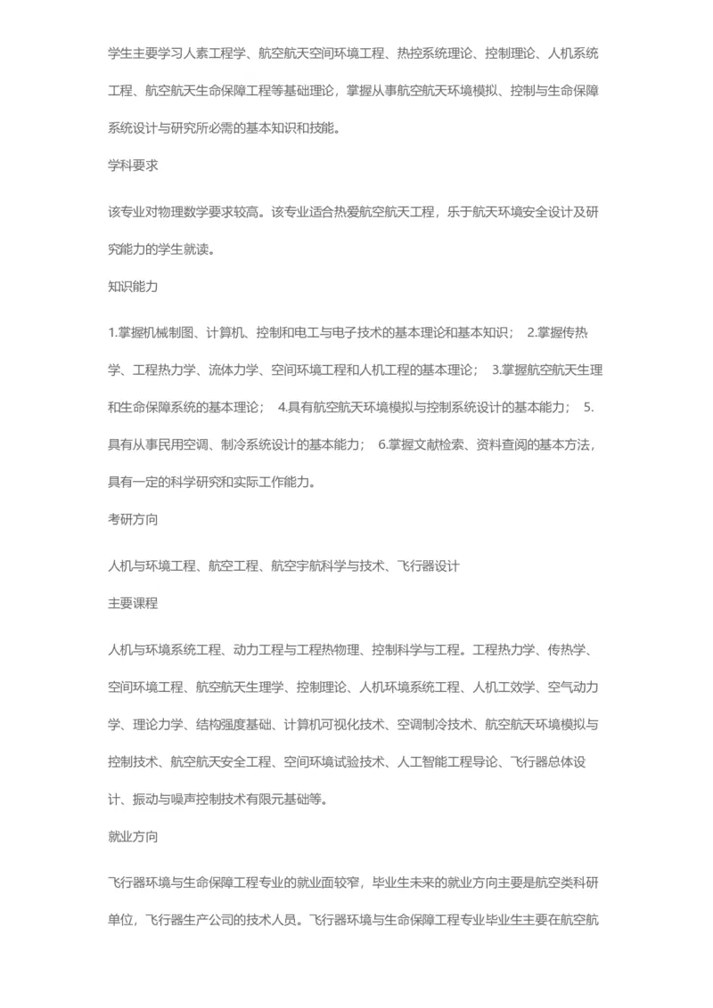 普通高等学校本科专业介绍（1936页）_2025年4月最新发布2025年《全国31省各地》高考志愿填报（各省高校介绍+各省一分一段表+热门专业+避坑指南）_2025高考志愿填报资料汇总