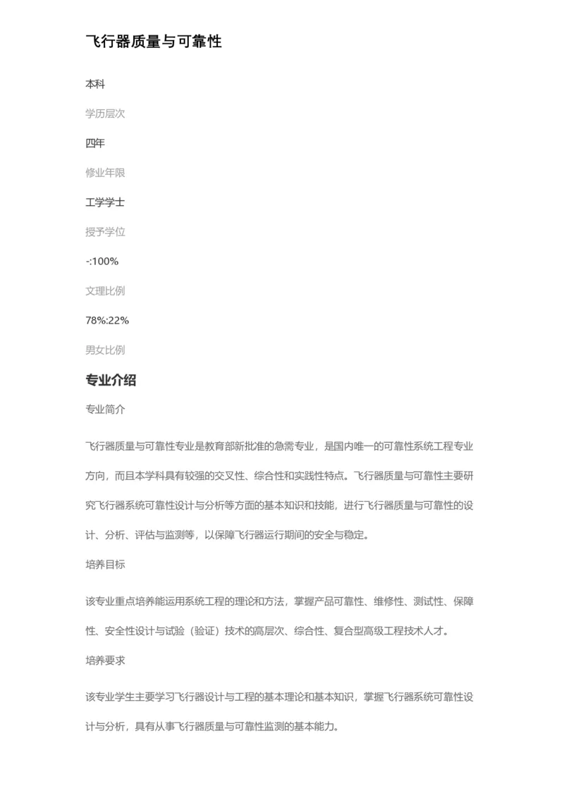 普通高等学校本科专业介绍（1936页）_2025年4月最新发布2025年《全国31省各地》高考志愿填报（各省高校介绍+各省一分一段表+热门专业+避坑指南）_2025高考志愿填报资料汇总