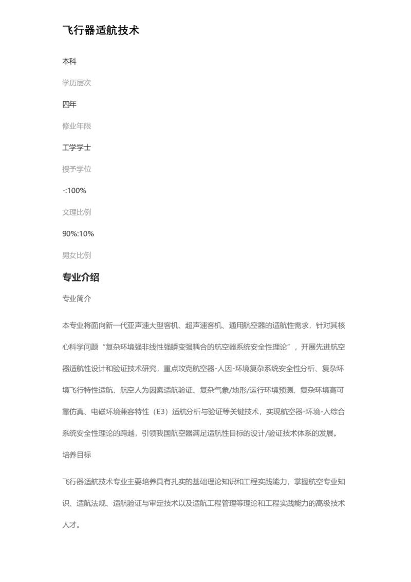 普通高等学校本科专业介绍（1936页）_2025年4月最新发布2025年《全国31省各地》高考志愿填报（各省高校介绍+各省一分一段表+热门专业+避坑指南）_2025高考志愿填报资料汇总