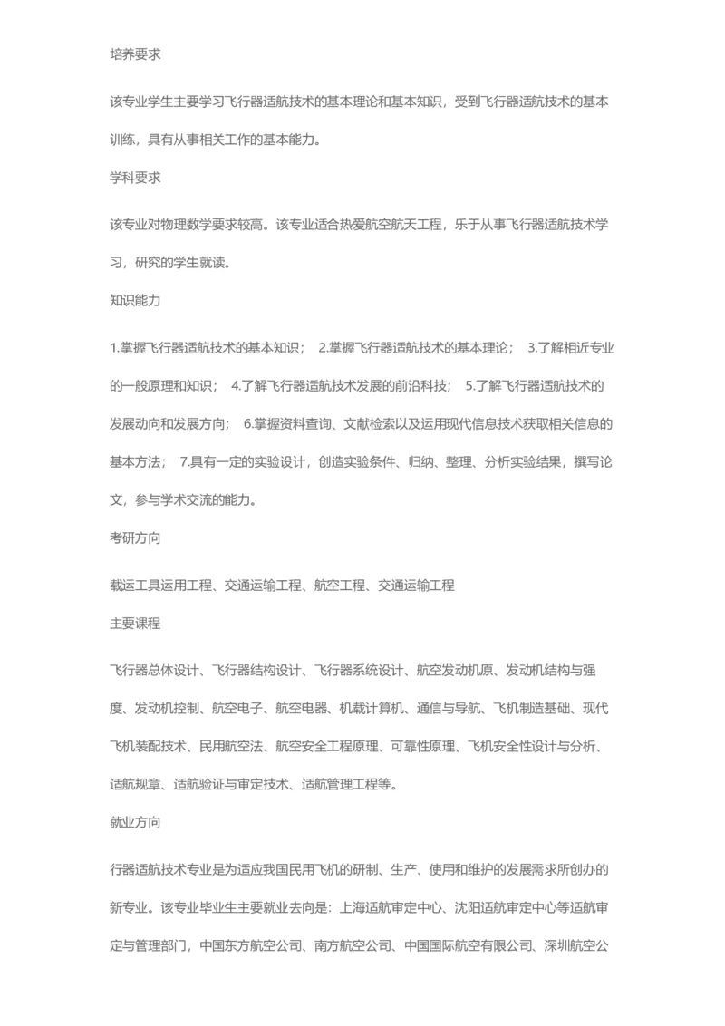 普通高等学校本科专业介绍（1936页）_2025年4月最新发布2025年《全国31省各地》高考志愿填报（各省高校介绍+各省一分一段表+热门专业+避坑指南）_2025高考志愿填报资料汇总