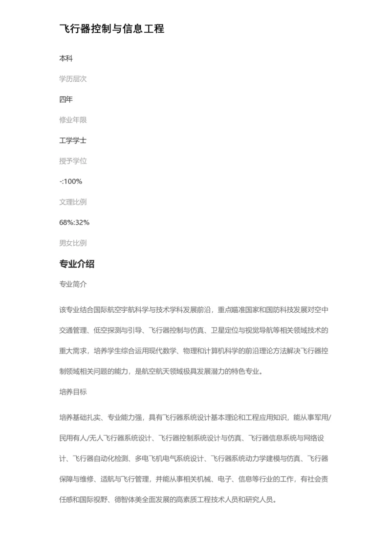 普通高等学校本科专业介绍（1936页）_2025年4月最新发布2025年《全国31省各地》高考志愿填报（各省高校介绍+各省一分一段表+热门专业+避坑指南）_2025高考志愿填报资料汇总