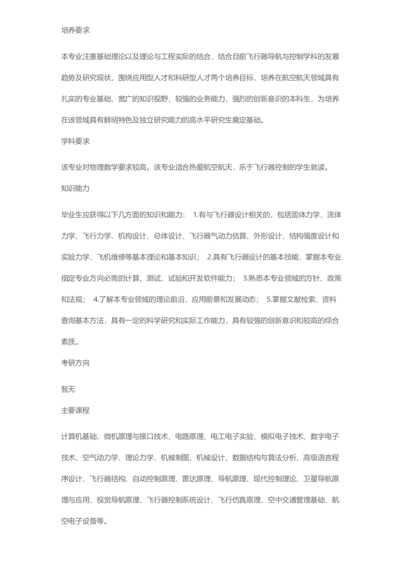 普通高等学校本科专业介绍（1936页）_2025年4月最新发布2025年《全国31省各地》高考志愿填报（各省高校介绍+各省一分一段表+热门专业+避坑指南）_2025高考志愿填报资料汇总