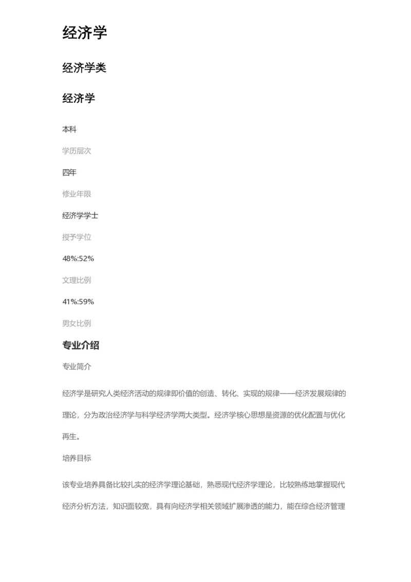 普通高等学校本科专业介绍（1936页）_2025年4月最新发布2025年《全国31省各地》高考志愿填报（各省高校介绍+各省一分一段表+热门专业+避坑指南）_2025高考志愿填报资料汇总