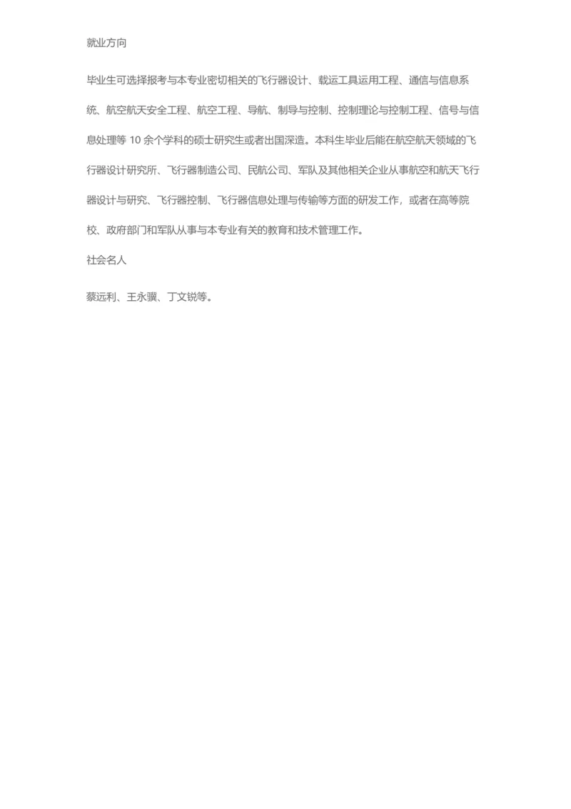 普通高等学校本科专业介绍（1936页）_2025年4月最新发布2025年《全国31省各地》高考志愿填报（各省高校介绍+各省一分一段表+热门专业+避坑指南）_2025高考志愿填报资料汇总
