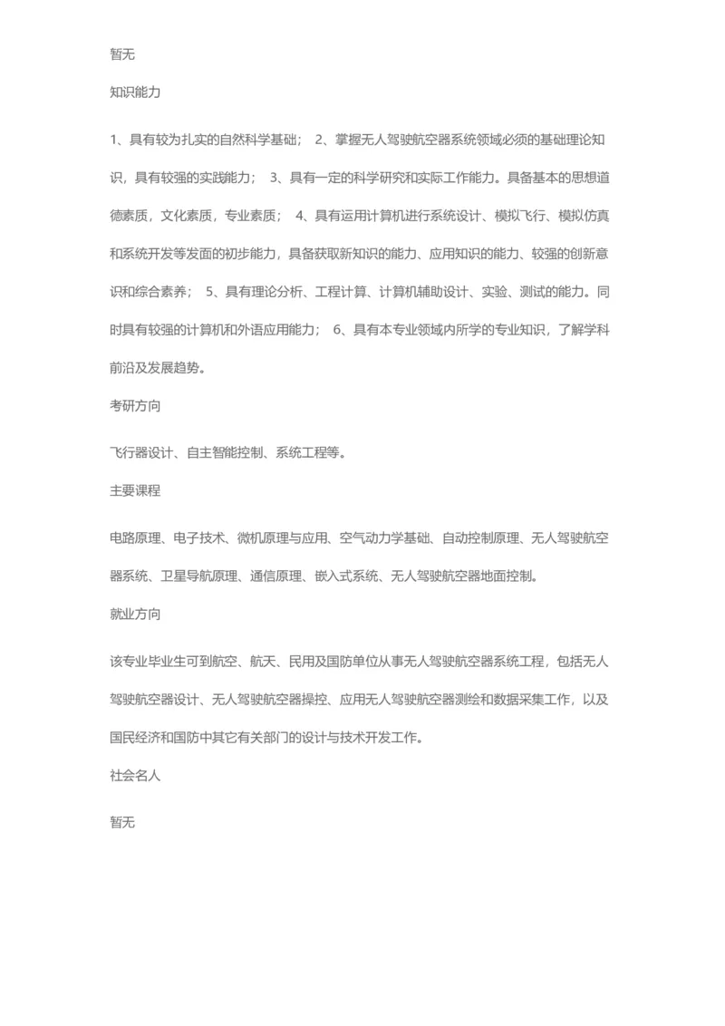 普通高等学校本科专业介绍（1936页）_2025年4月最新发布2025年《全国31省各地》高考志愿填报（各省高校介绍+各省一分一段表+热门专业+避坑指南）_2025高考志愿填报资料汇总