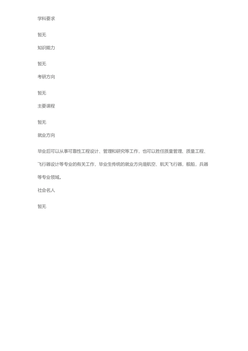 普通高等学校本科专业介绍（1936页）_2025年4月最新发布2025年《全国31省各地》高考志愿填报（各省高校介绍+各省一分一段表+热门专业+避坑指南）_2025高考志愿填报资料汇总