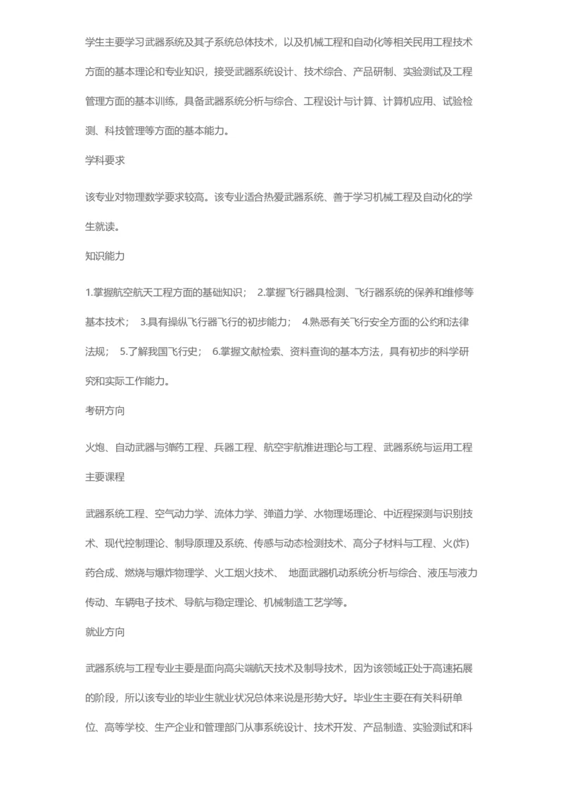 普通高等学校本科专业介绍（1936页）_2025年4月最新发布2025年《全国31省各地》高考志愿填报（各省高校介绍+各省一分一段表+热门专业+避坑指南）_2025高考志愿填报资料汇总