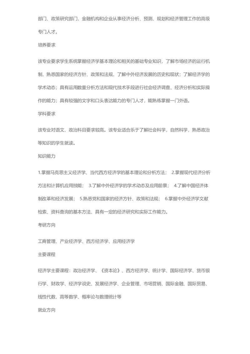 普通高等学校本科专业介绍（1936页）_2025年4月最新发布2025年《全国31省各地》高考志愿填报（各省高校介绍+各省一分一段表+热门专业+避坑指南）_2025高考志愿填报资料汇总